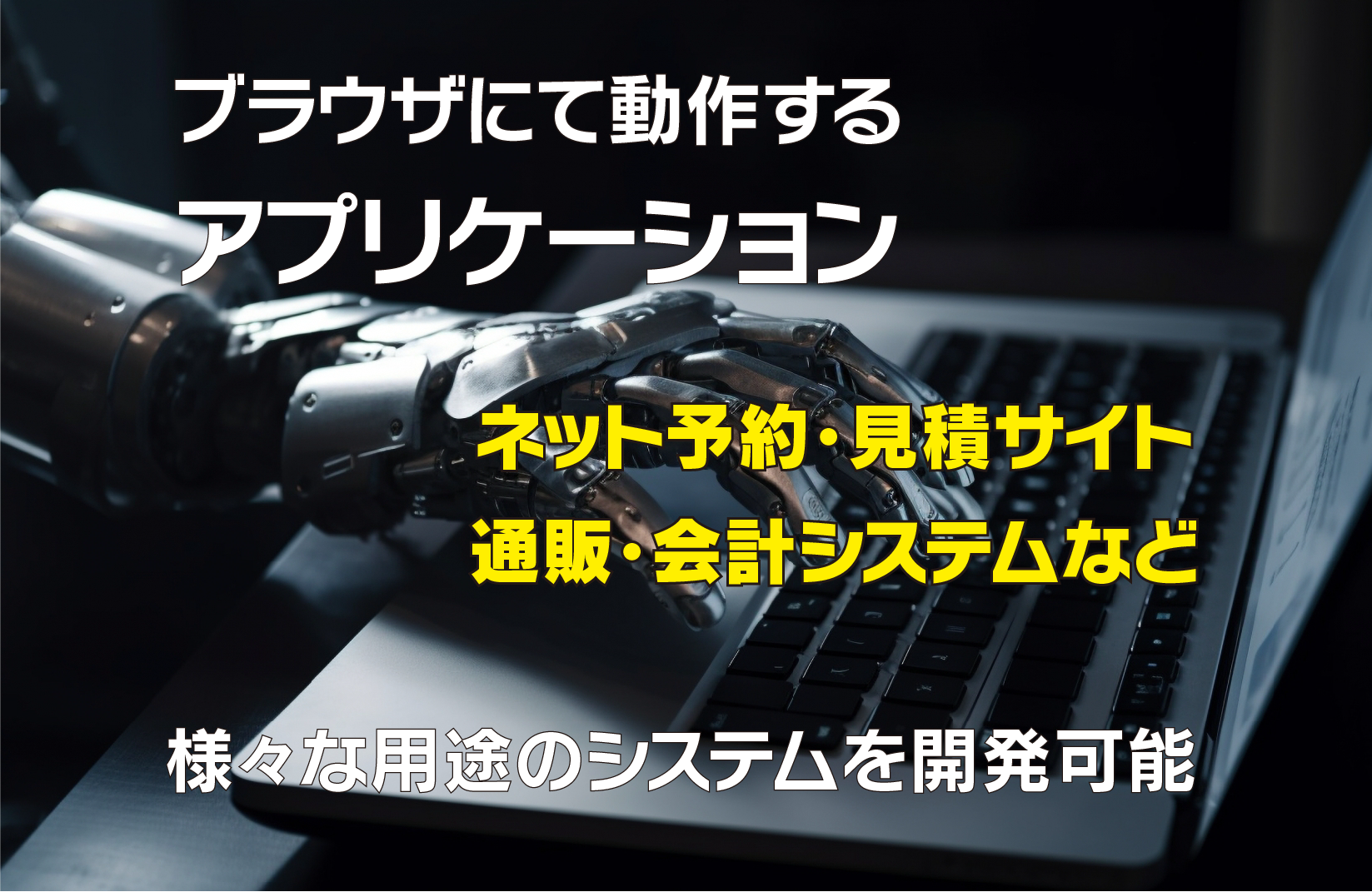 WEBアプリ開発