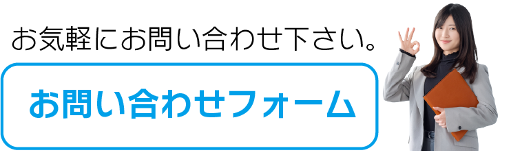 ネットビジョンへのお問合せ